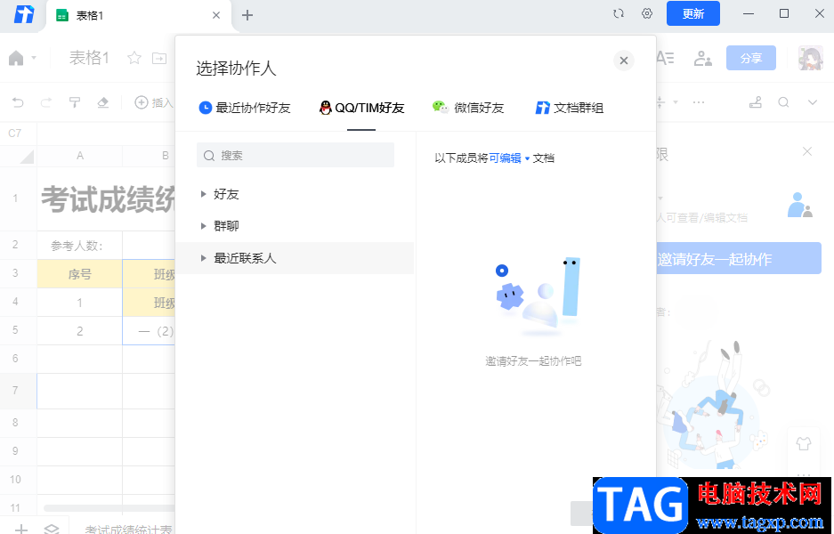 騰訊文檔文字添加管理員的方法