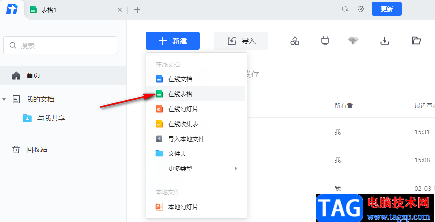 騰訊文檔文字添加管理員的方法