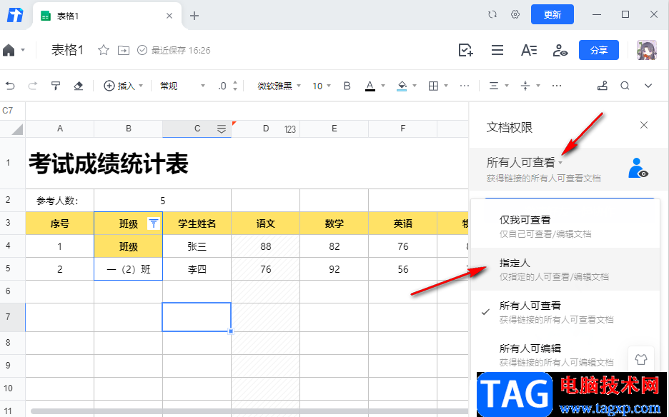 騰訊文檔文字添加管理員的方法