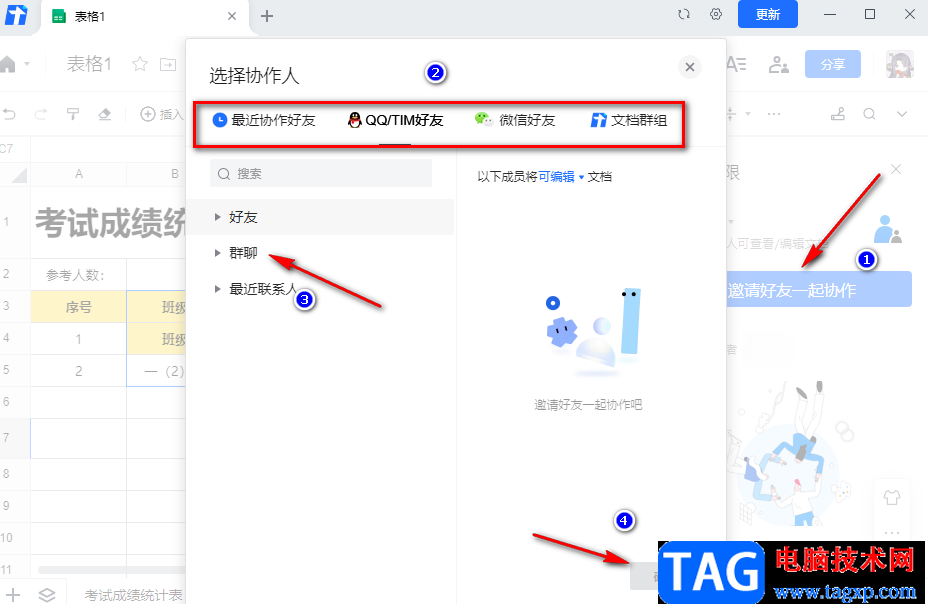 騰訊文檔文字添加管理員的方法