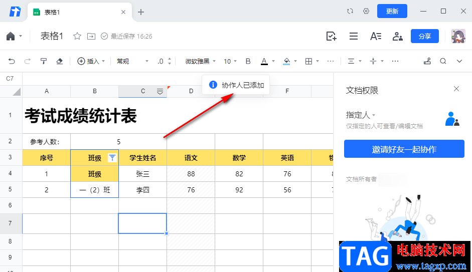 騰訊文檔文字添加管理員的方法