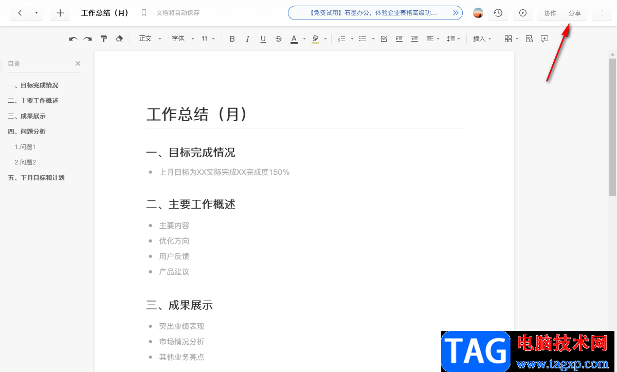 石墨文檔打開別人分享的文檔鏈接的方法