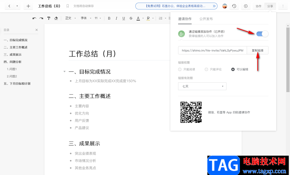 石墨文檔打開別人分享的文檔鏈接的方法