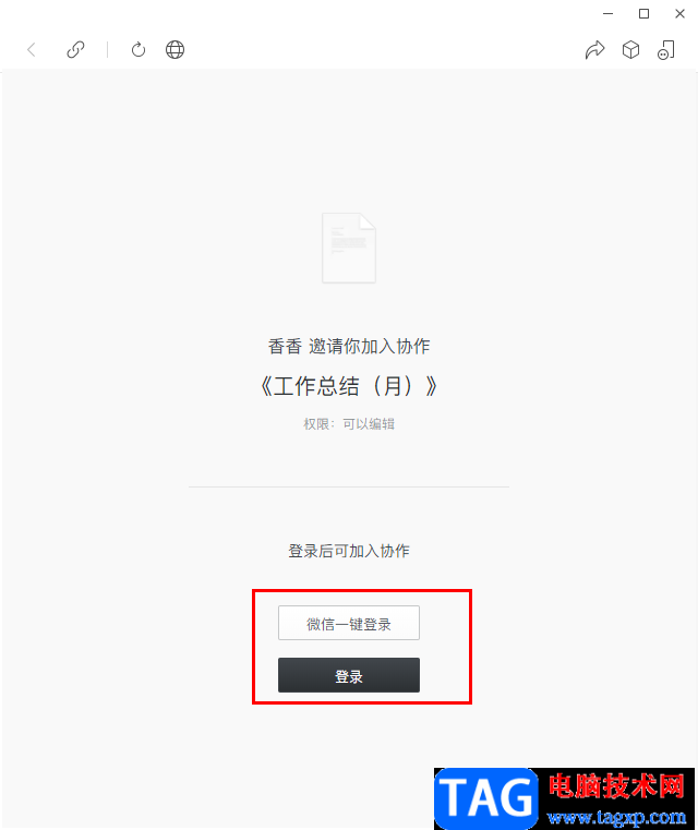 石墨文檔打開別人分享的文檔鏈接的方法