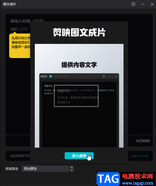 剪映圖片成片的方法教程