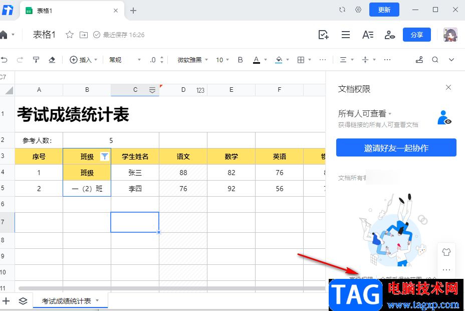 騰訊文檔設(shè)置文檔訪問有效期的方法