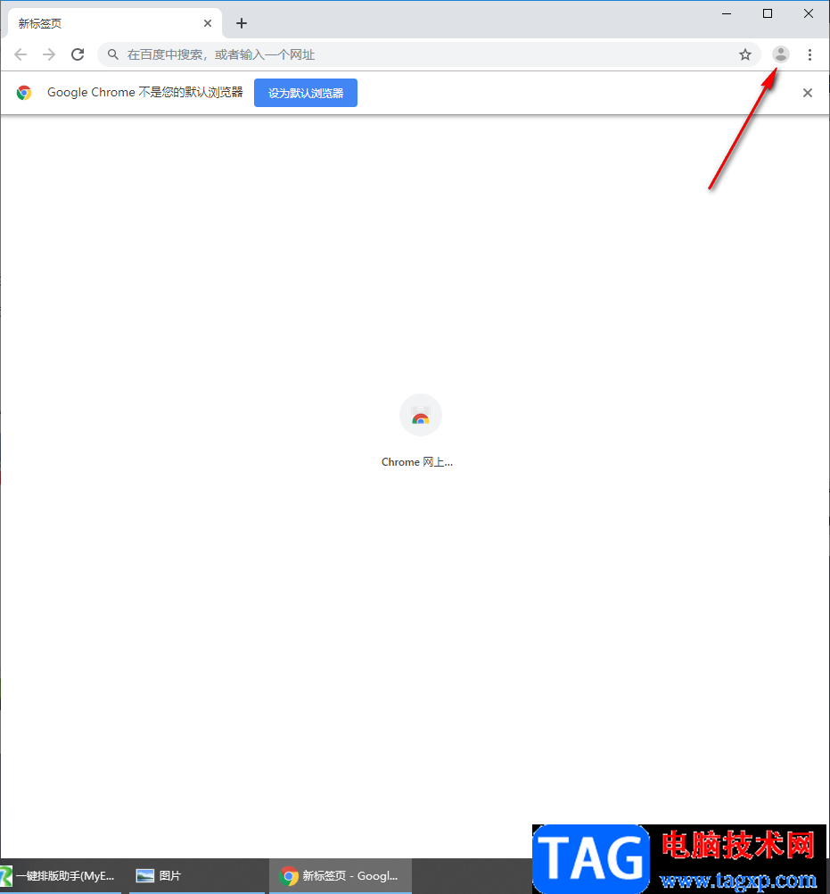 谷歌瀏覽器添加新用戶的方法