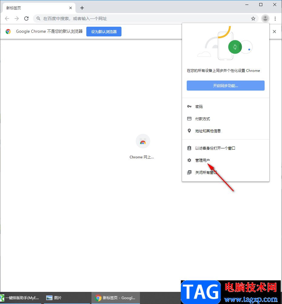 谷歌瀏覽器添加新用戶的方法