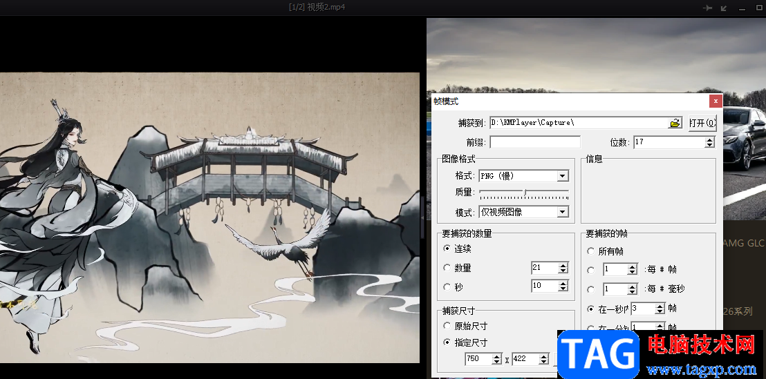 Kmplayer逐幀截圖的方法
