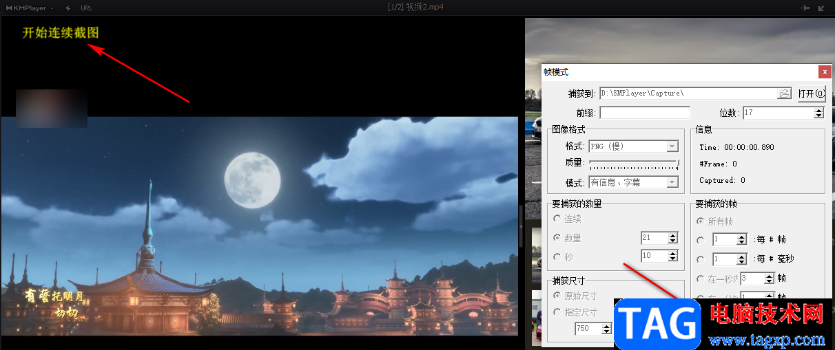 Kmplayer逐幀截圖的方法