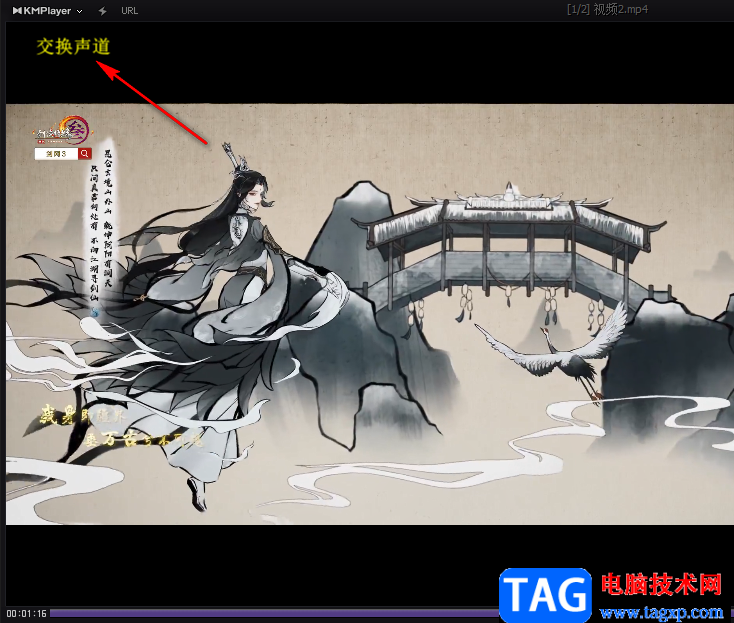 Kmplayer左右聲道互換的方法