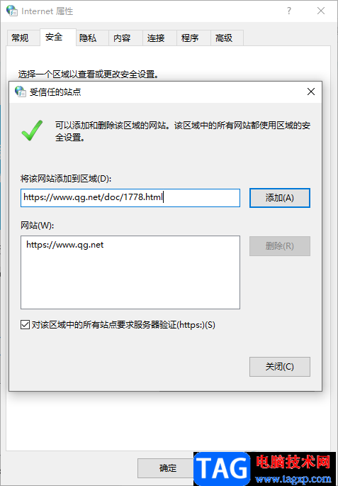 Edge瀏覽器添加信任站點的方法