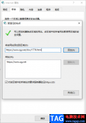 Edge瀏覽器添加信任站點的方法
