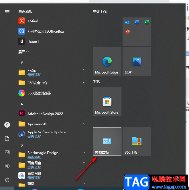 Edge瀏覽器添加信任站點的方法
