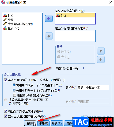 SPSS快速識(shí)別重復(fù)個(gè)案的方法教程