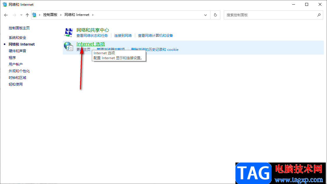 Edge瀏覽器添加信任站點的方法