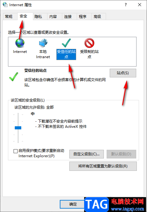 Edge瀏覽器添加信任站點的方法