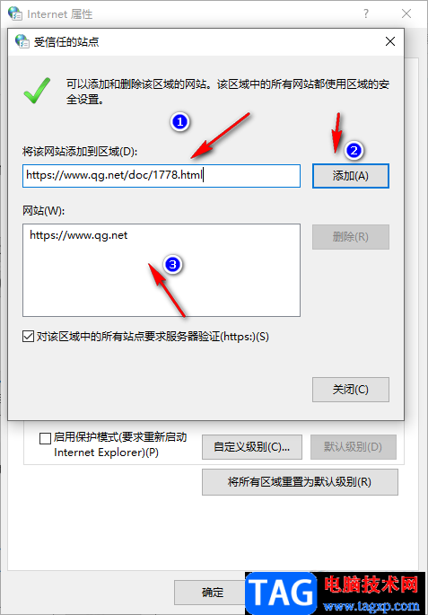 Edge瀏覽器添加信任站點的方法