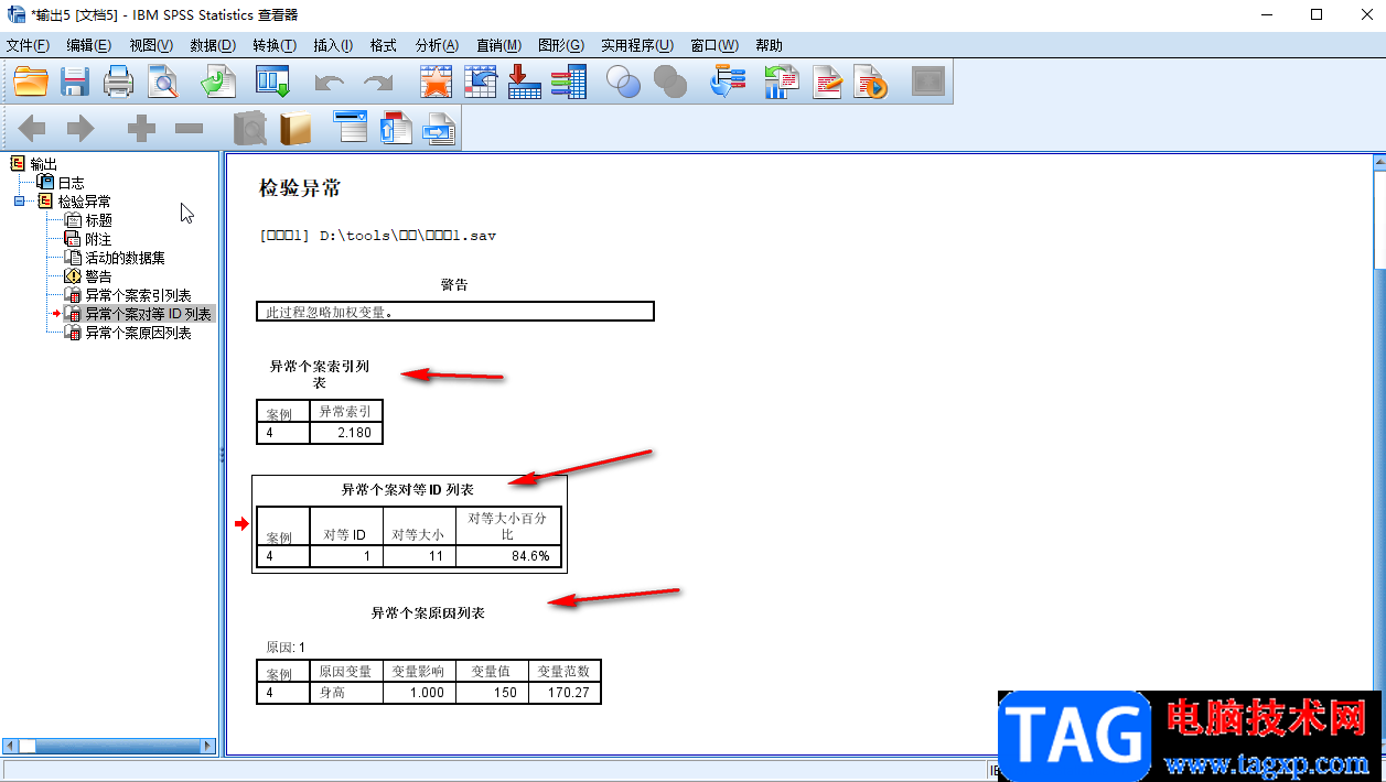 SPSS檢視異常個案的方法教程