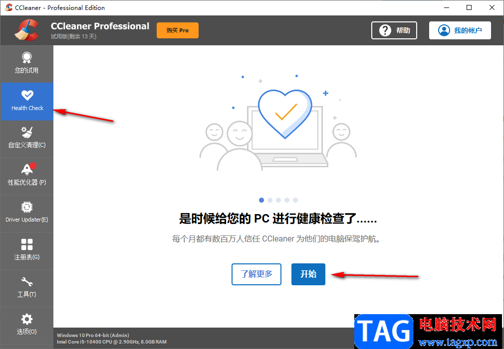 CCleaner清理系統(tǒng)垃圾的方法