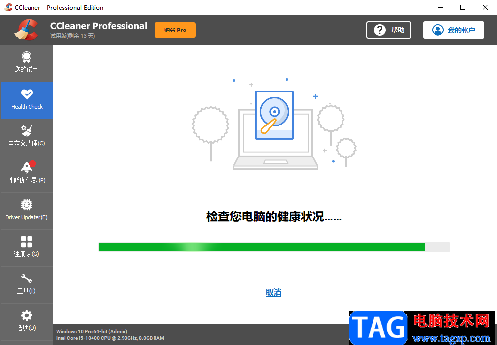 CCleaner清理系統(tǒng)垃圾的方法
