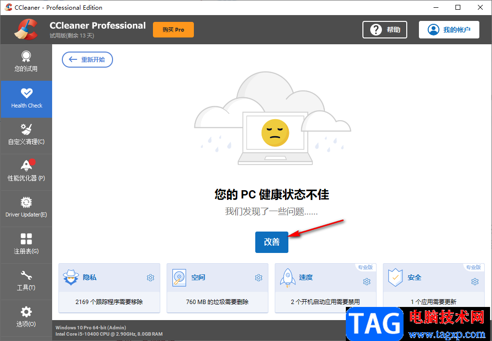CCleaner清理系統(tǒng)垃圾的方法