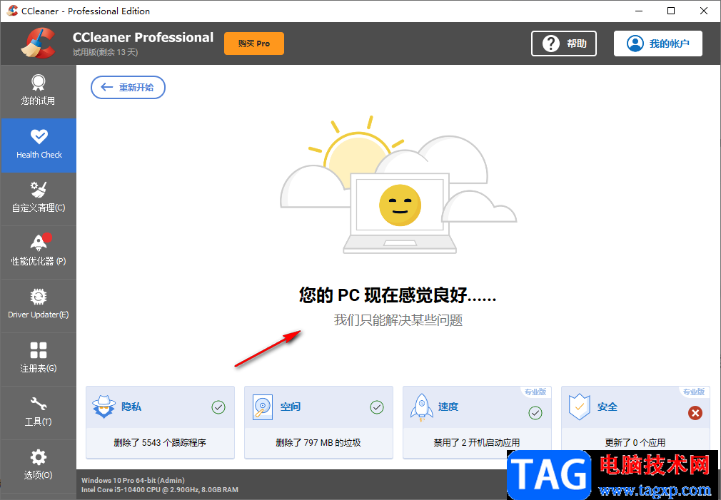 CCleaner清理系統(tǒng)垃圾的方法