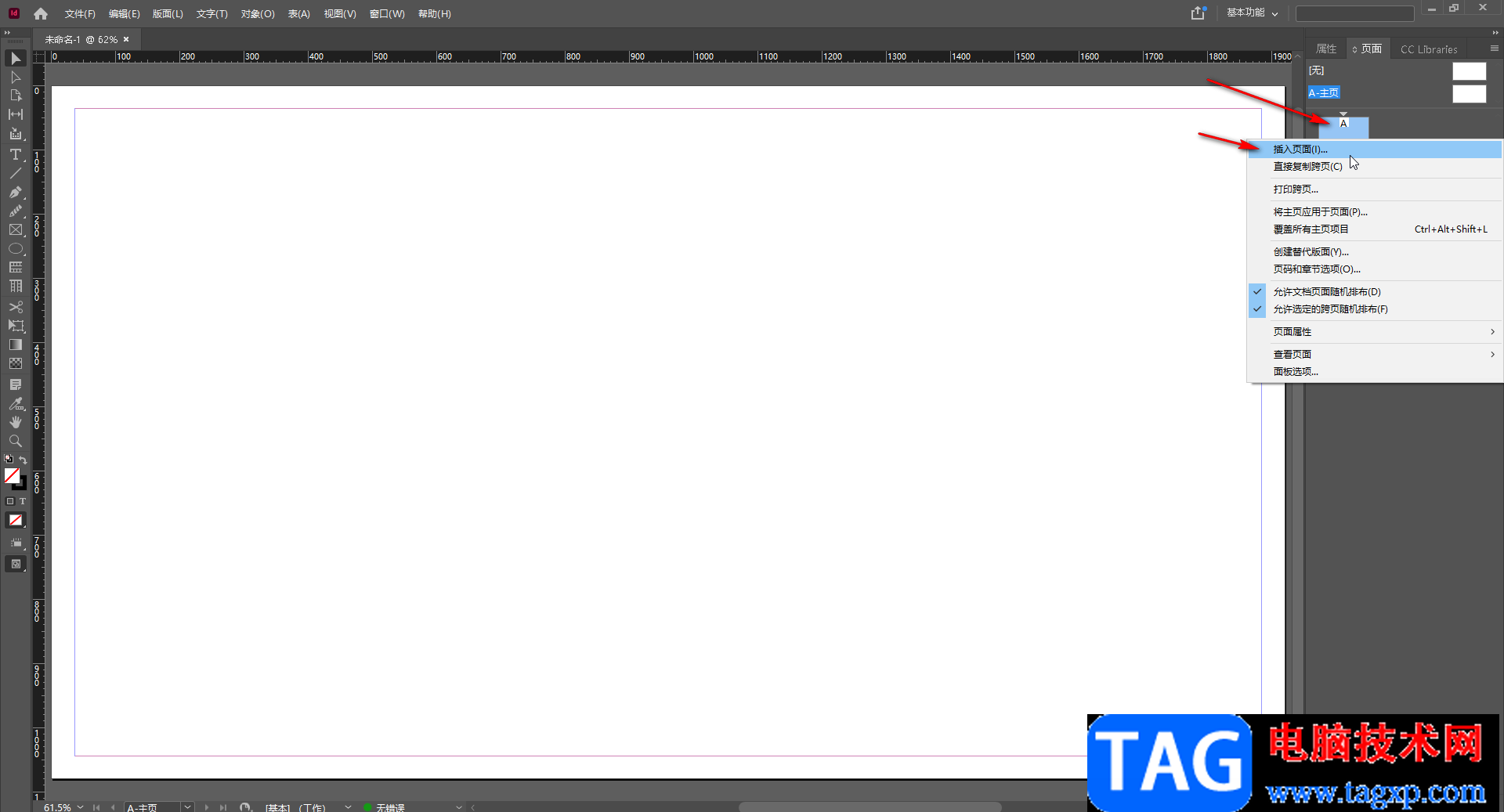 InDesign新增頁面的方法教程
