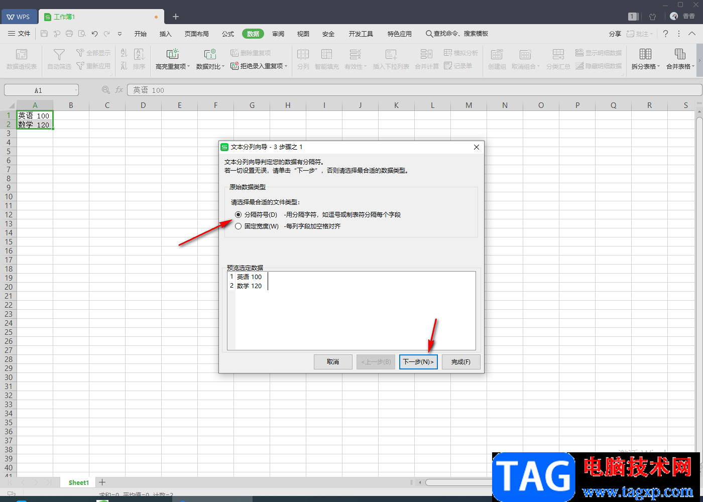 WPS excel把一個(gè)單元格的內(nèi)容分成兩個(gè)的方法