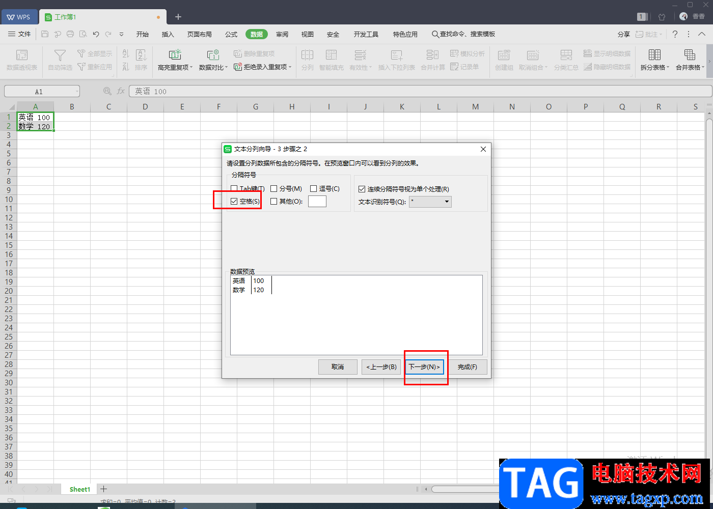 WPS excel把一個(gè)單元格的內(nèi)容分成兩個(gè)的方法