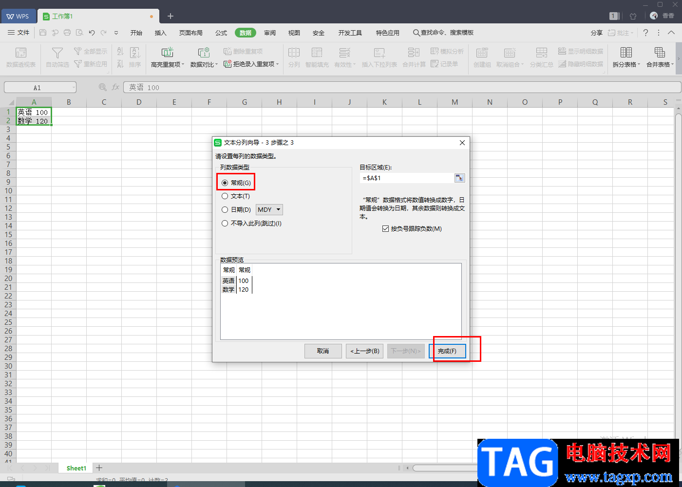 WPS excel把一個(gè)單元格的內(nèi)容分成兩個(gè)的方法