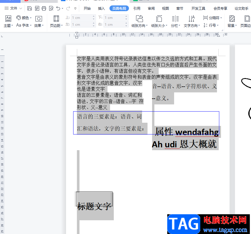 ?wps文字分欄后順序不對的解決教程