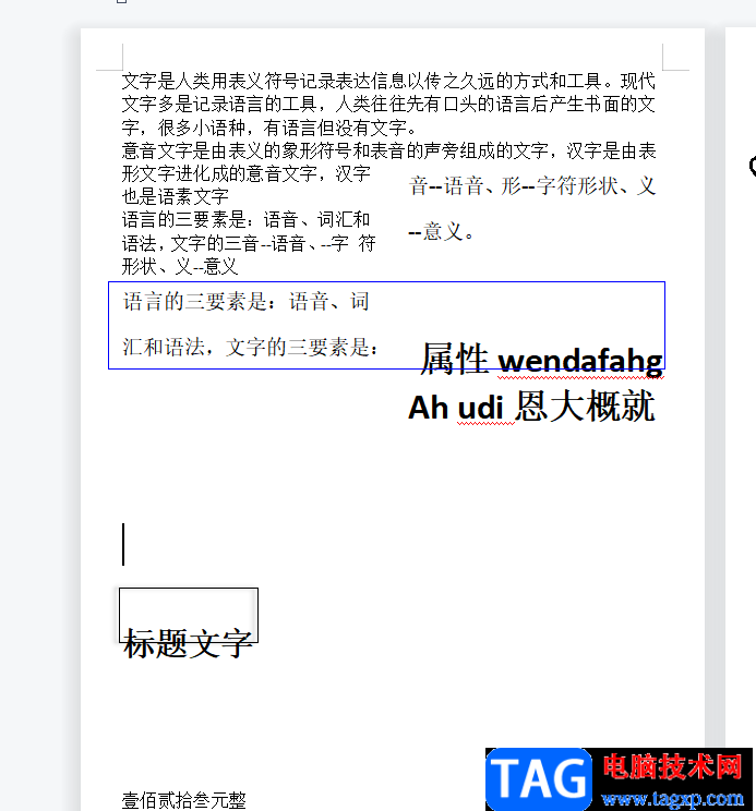 ?wps文字分欄后順序不對的解決教程