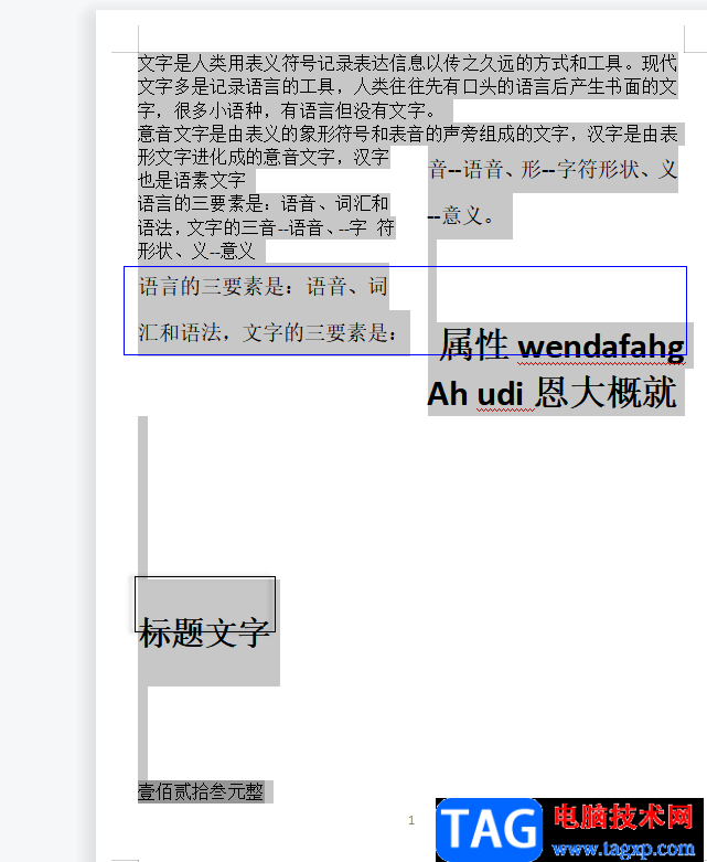 ?wps文字分欄后順序不對的解決教程