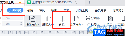 ?wps文字分欄后順序不對的解決教程
