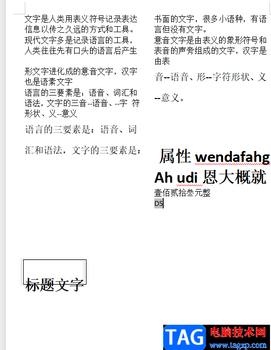 ?wps文字分欄后順序不對的解決教程