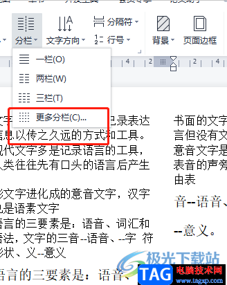 ?wps文字分欄后順序不對的解決教程