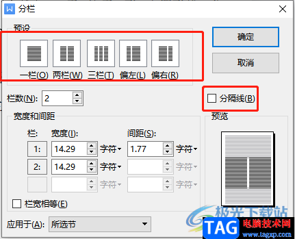 ?wps文字分欄后順序不對的解決教程