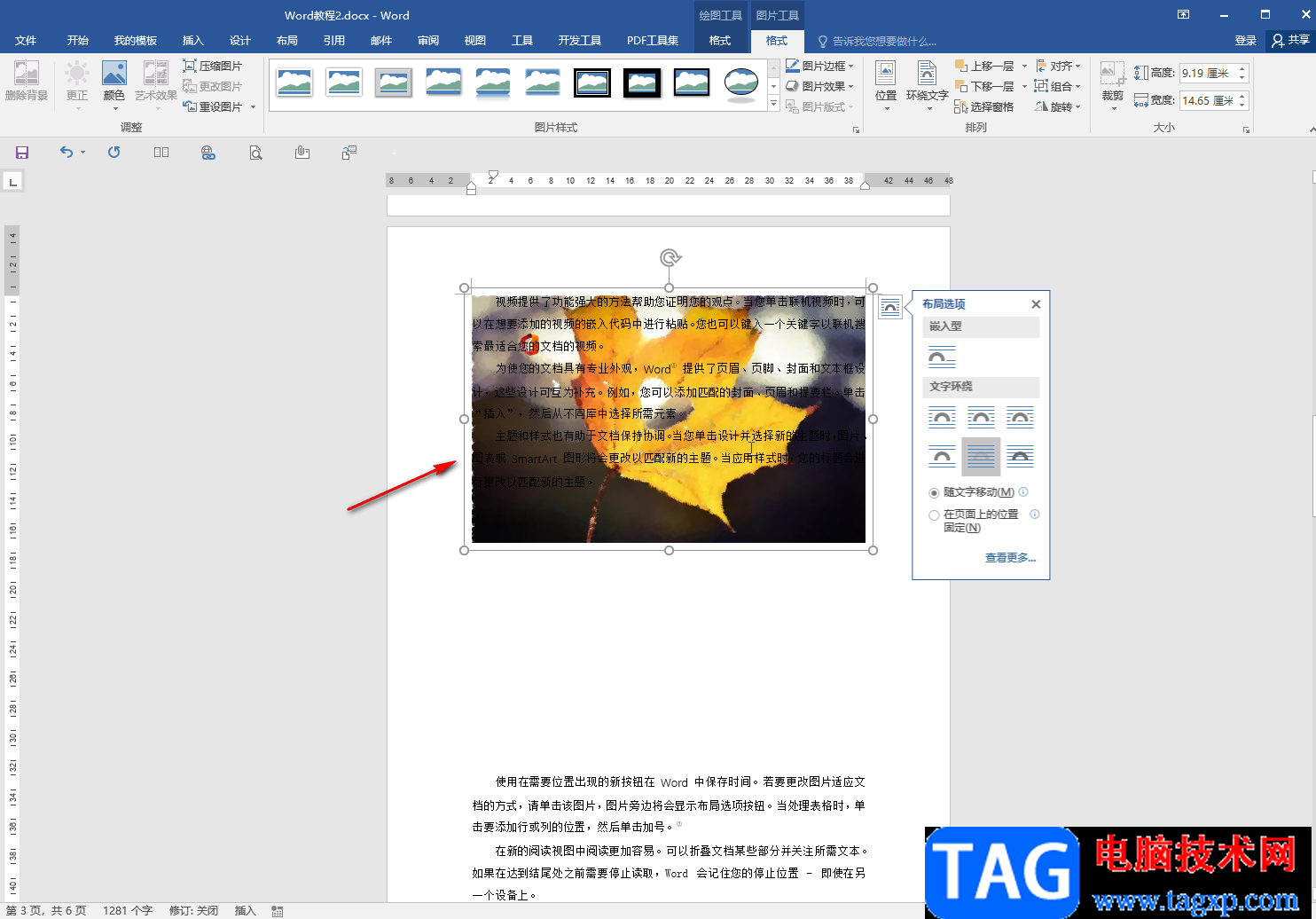 Word文檔圖片和文字融為一體的方法教程