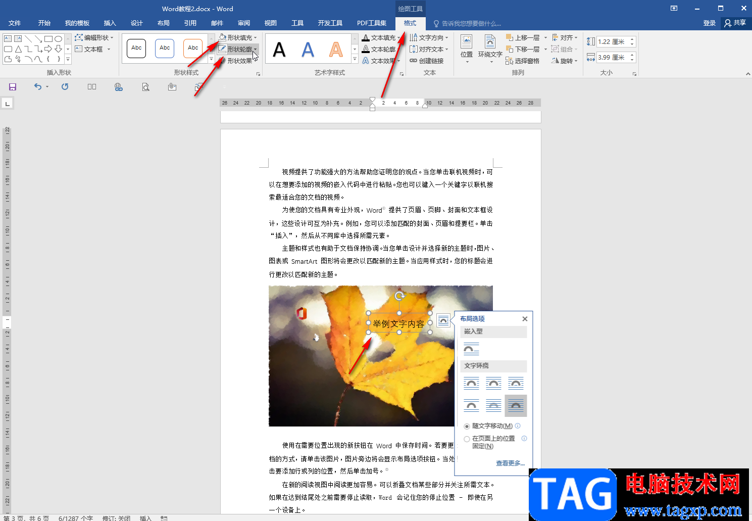 Word文檔圖片和文字融為一體的方法教程