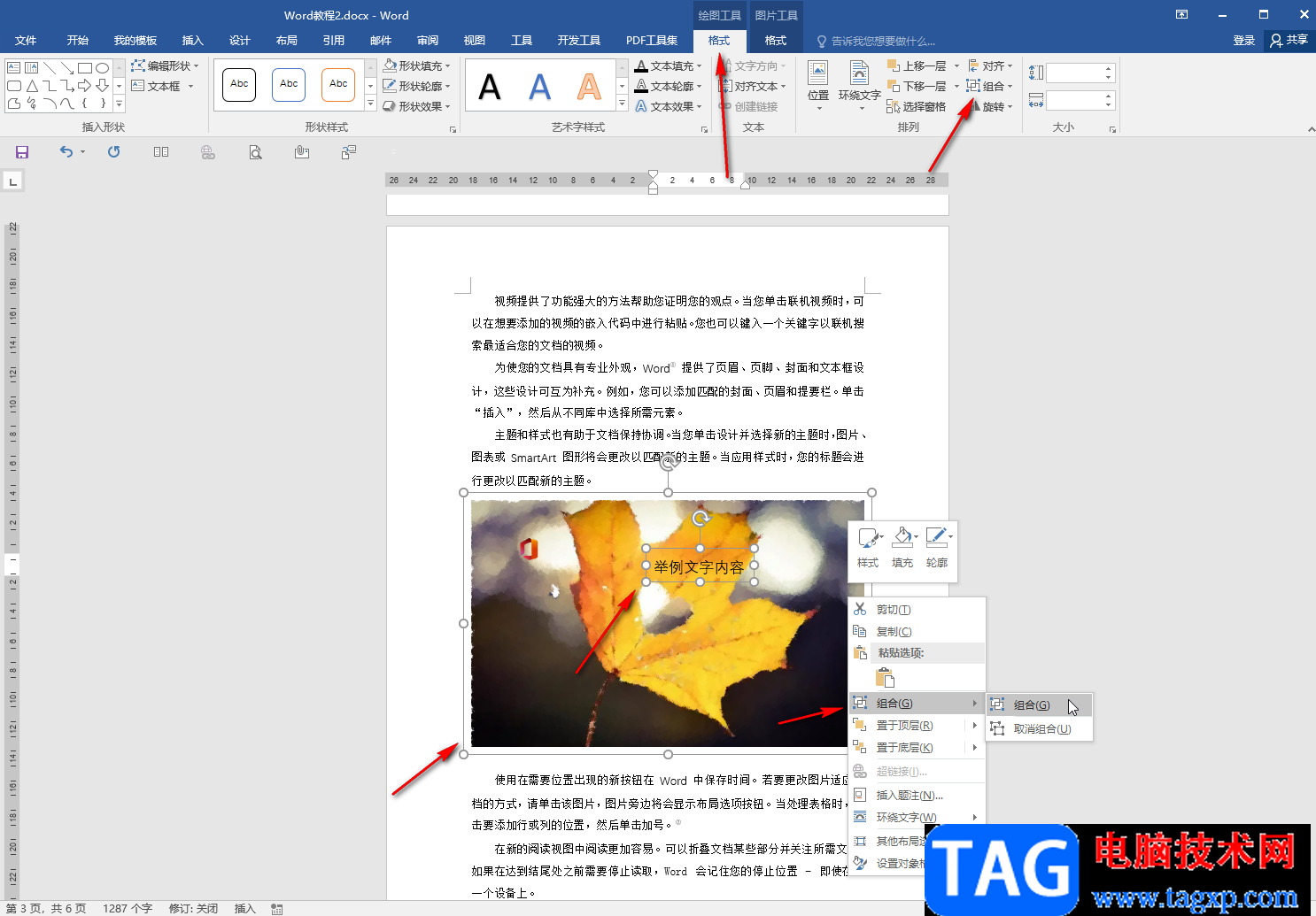 Word文檔圖片和文字融為一體的方法教程