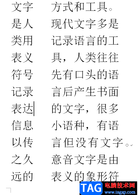 ?word文檔設(shè)置分欄的左少右多效果的教程