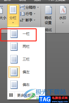 ?word文檔設(shè)置分欄的左少右多效果的教程