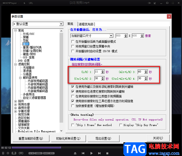 Kmplayer調(diào)整默認(rèn)快進(jìn)時(shí)間的方法