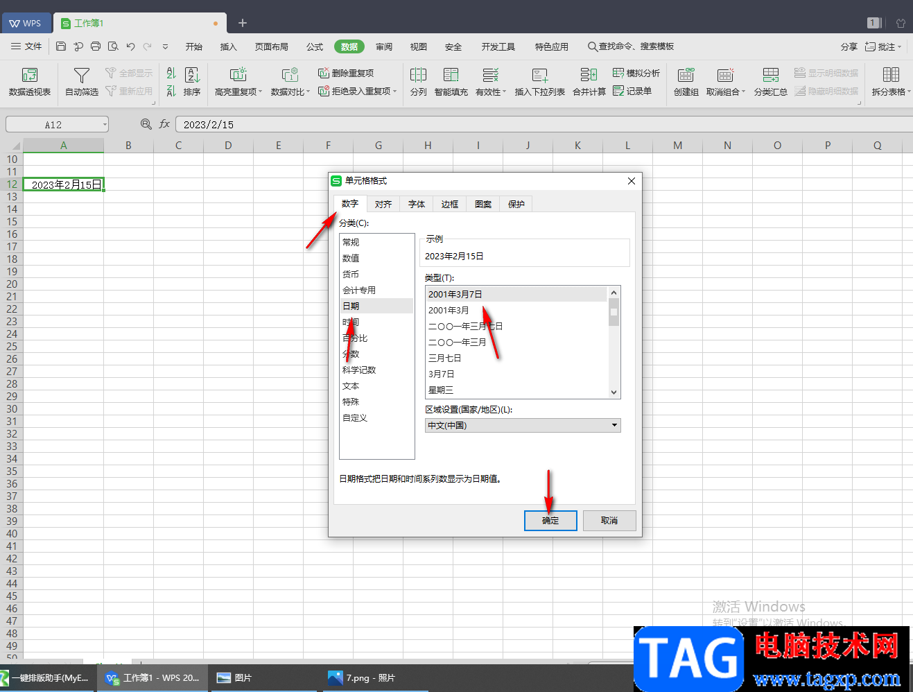 WPS Excel中設(shè)置日期按年遞增的方法