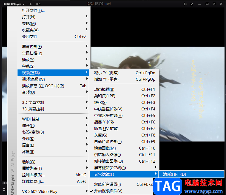 Kmplayer開啟清晰濾鏡的方法