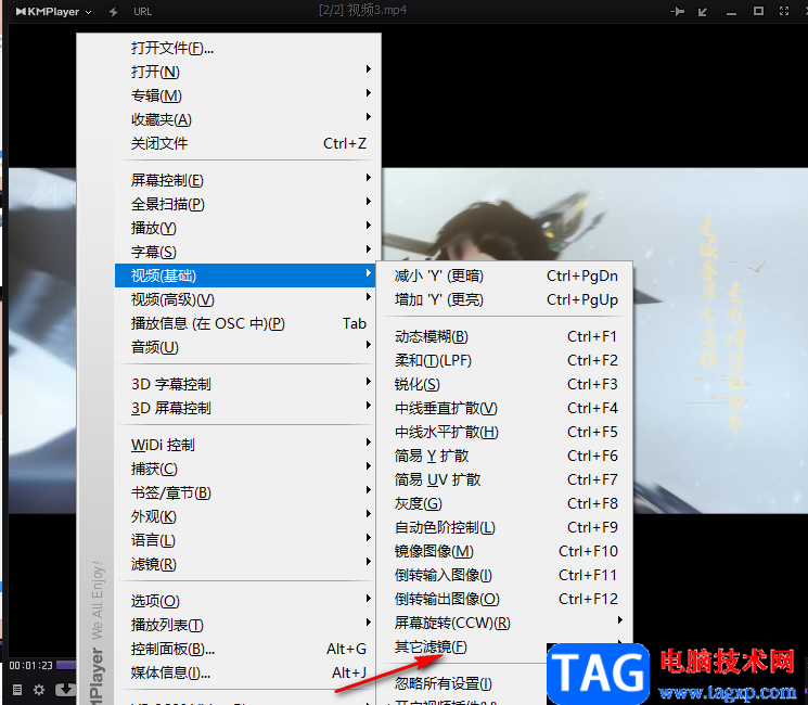 Kmplayer開啟清晰濾鏡的方法