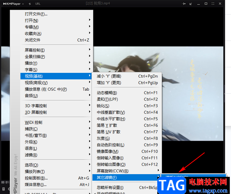 Kmplayer開啟清晰濾鏡的方法
