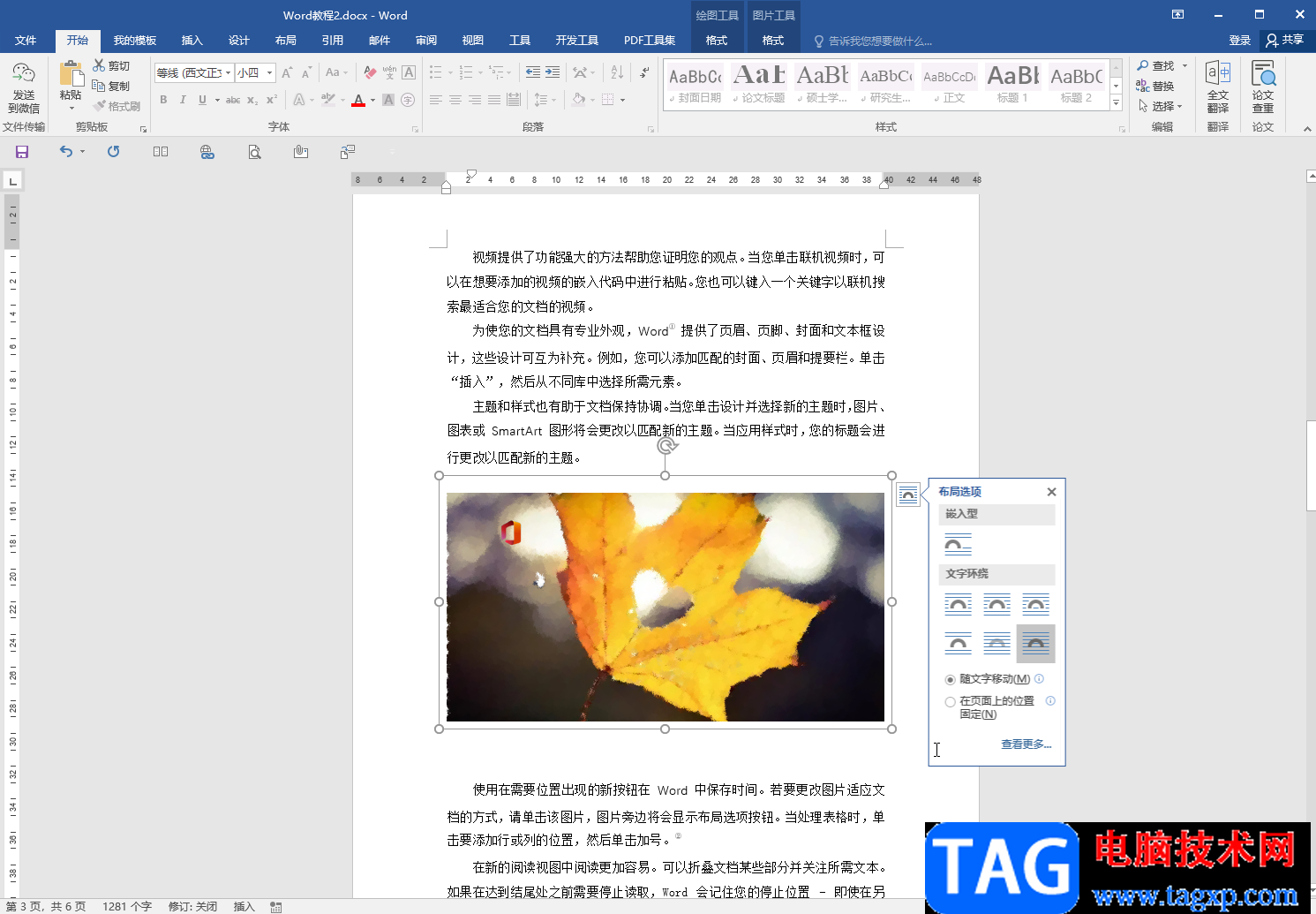 Word文檔去掉圖片上文字的方法教程
