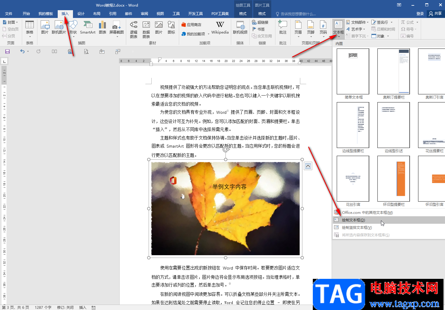 Word文檔去掉圖片上文字的方法教程